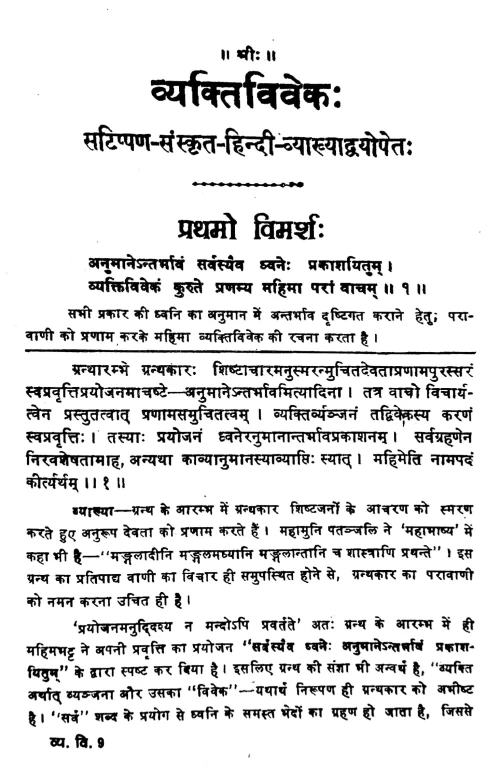 Vyaktiviveka (Alamkara)